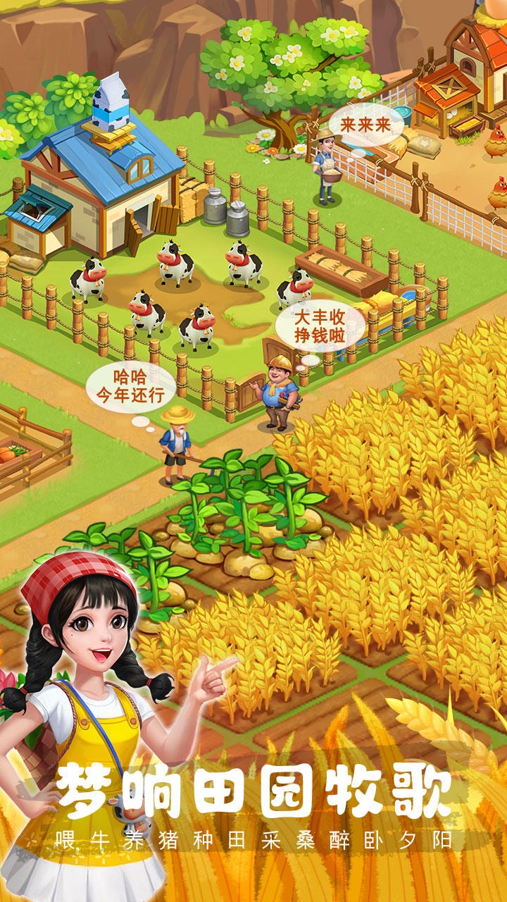 农场小筑截图2