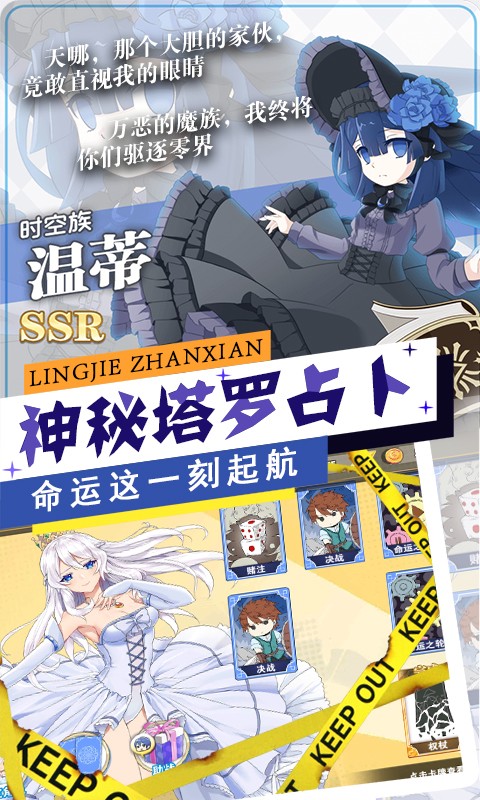 零界战线
