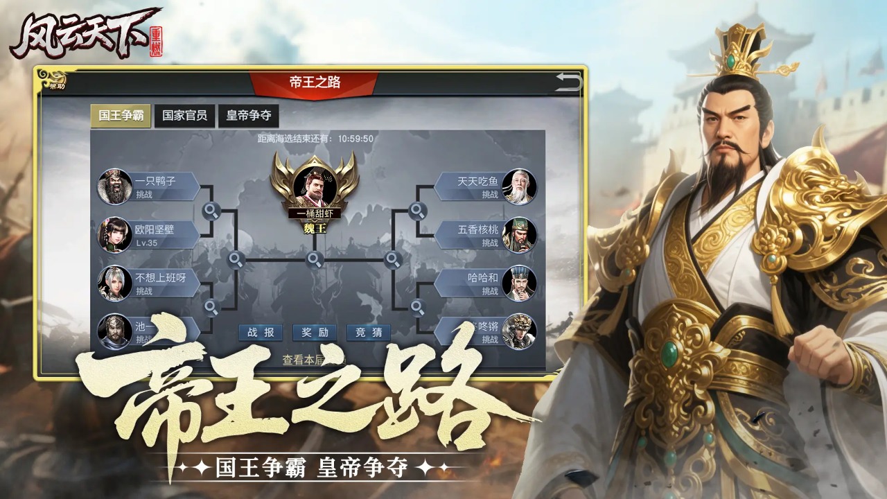 风云天下重燃截图2