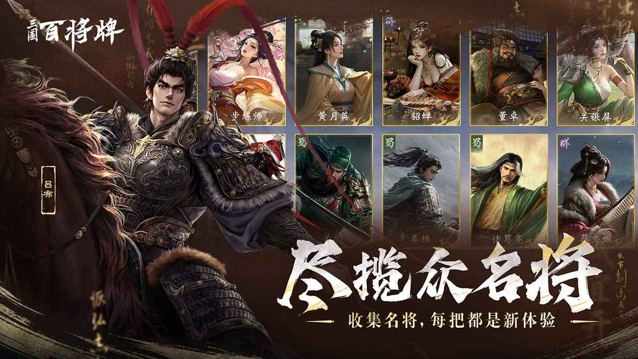 三国百将牌截图5