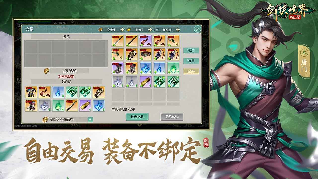 剑侠世界起源截图5