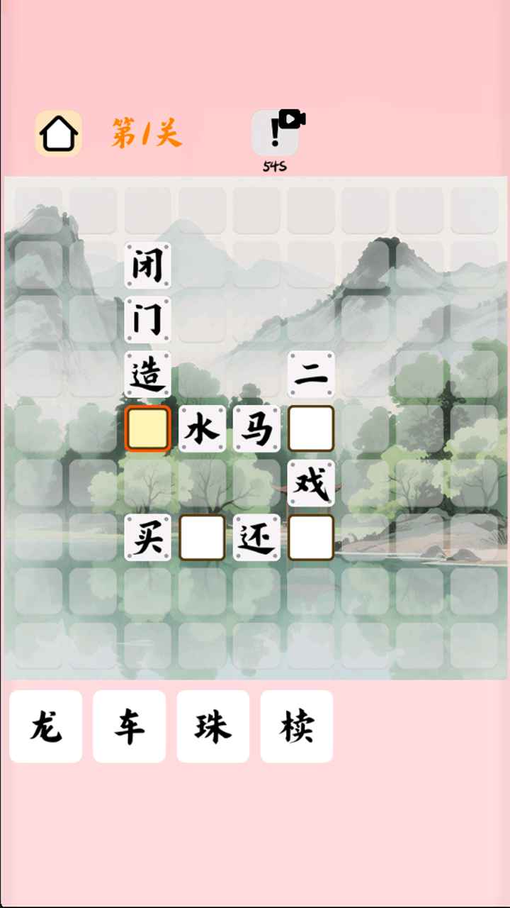 动动大脑子截图2