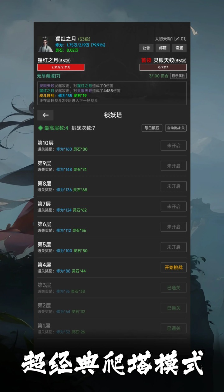 幻海仙道截图6