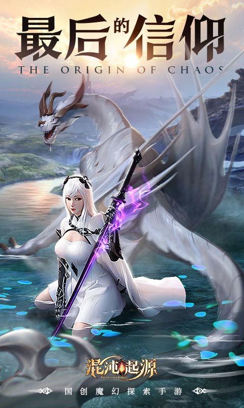 混沌起源截图1