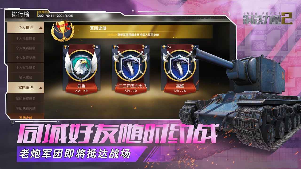 钢铁力量2截图5