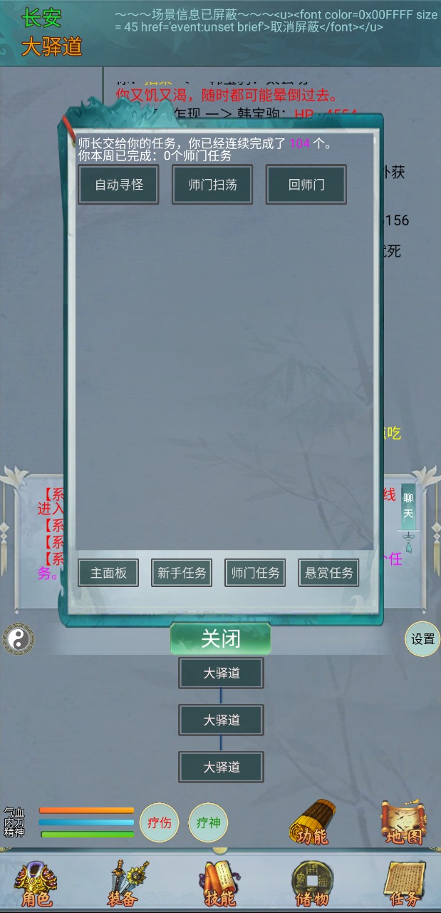 我的江湖截图6