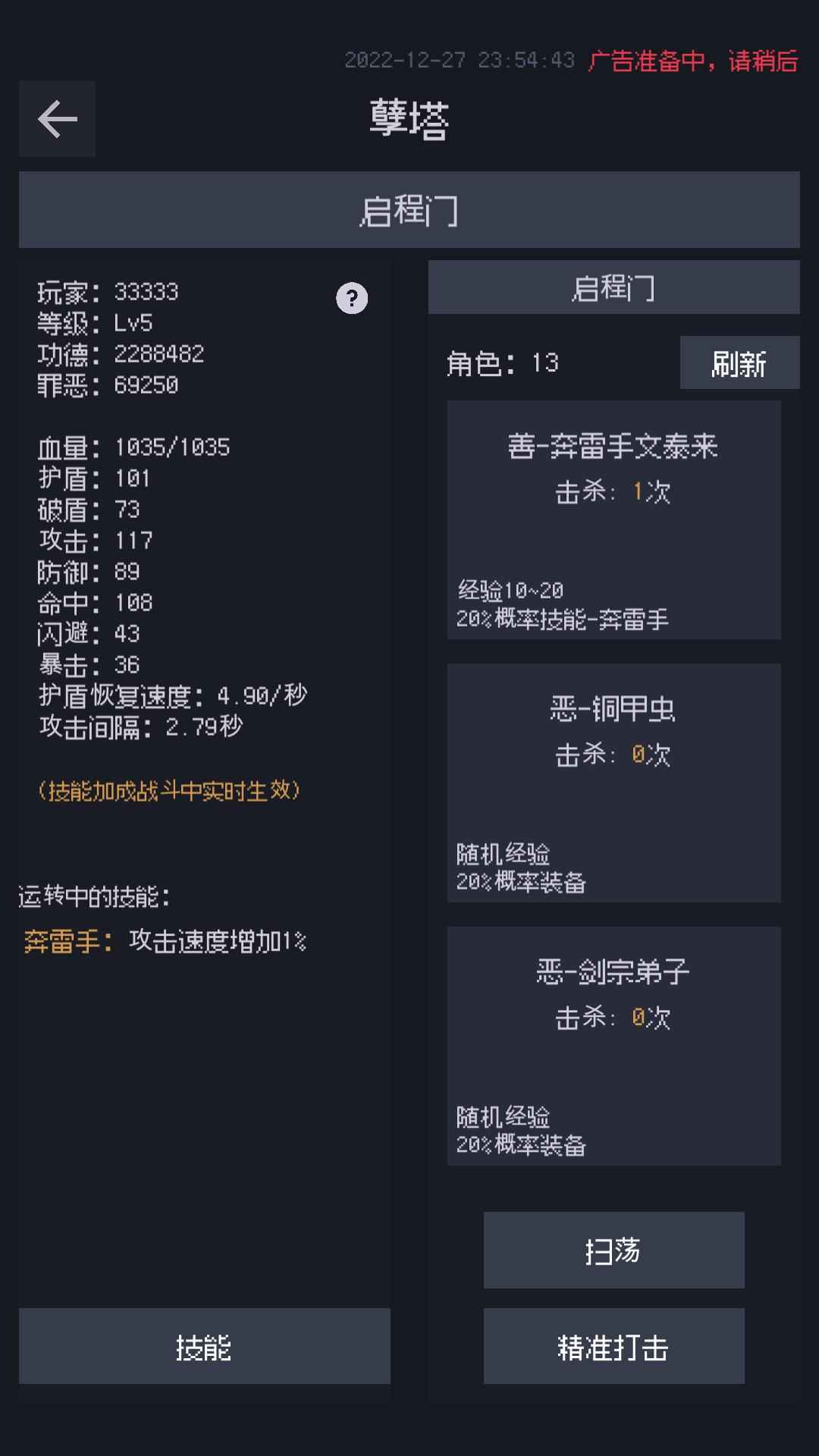 善恶启示录截图11
