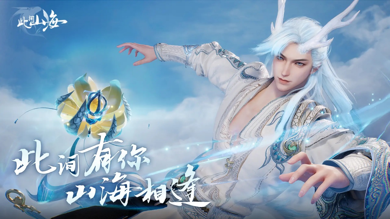 此间山海截图1