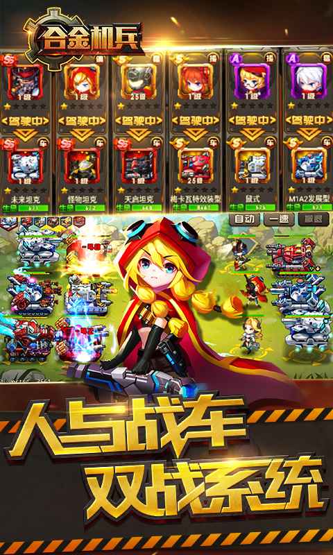 合金机兵截图4