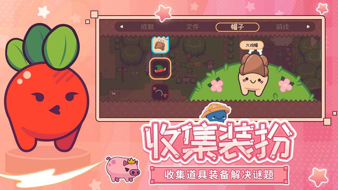 大头菜菜历险记截图6