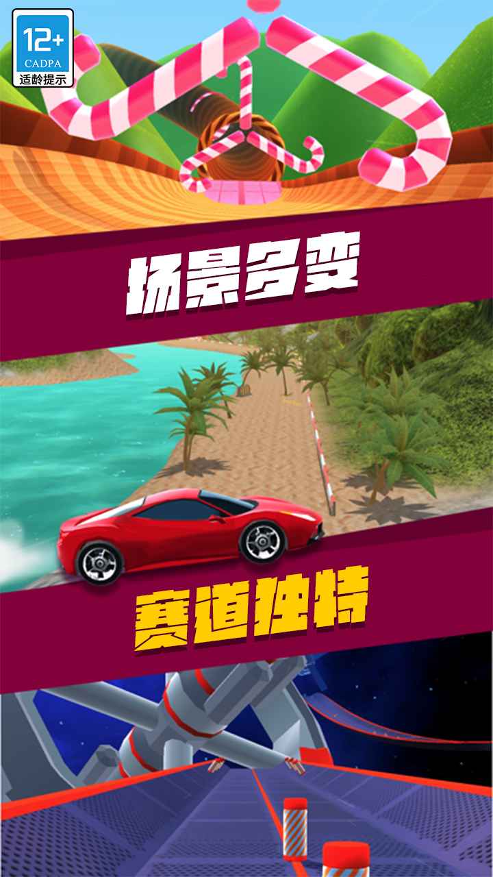 飞车大师截图2