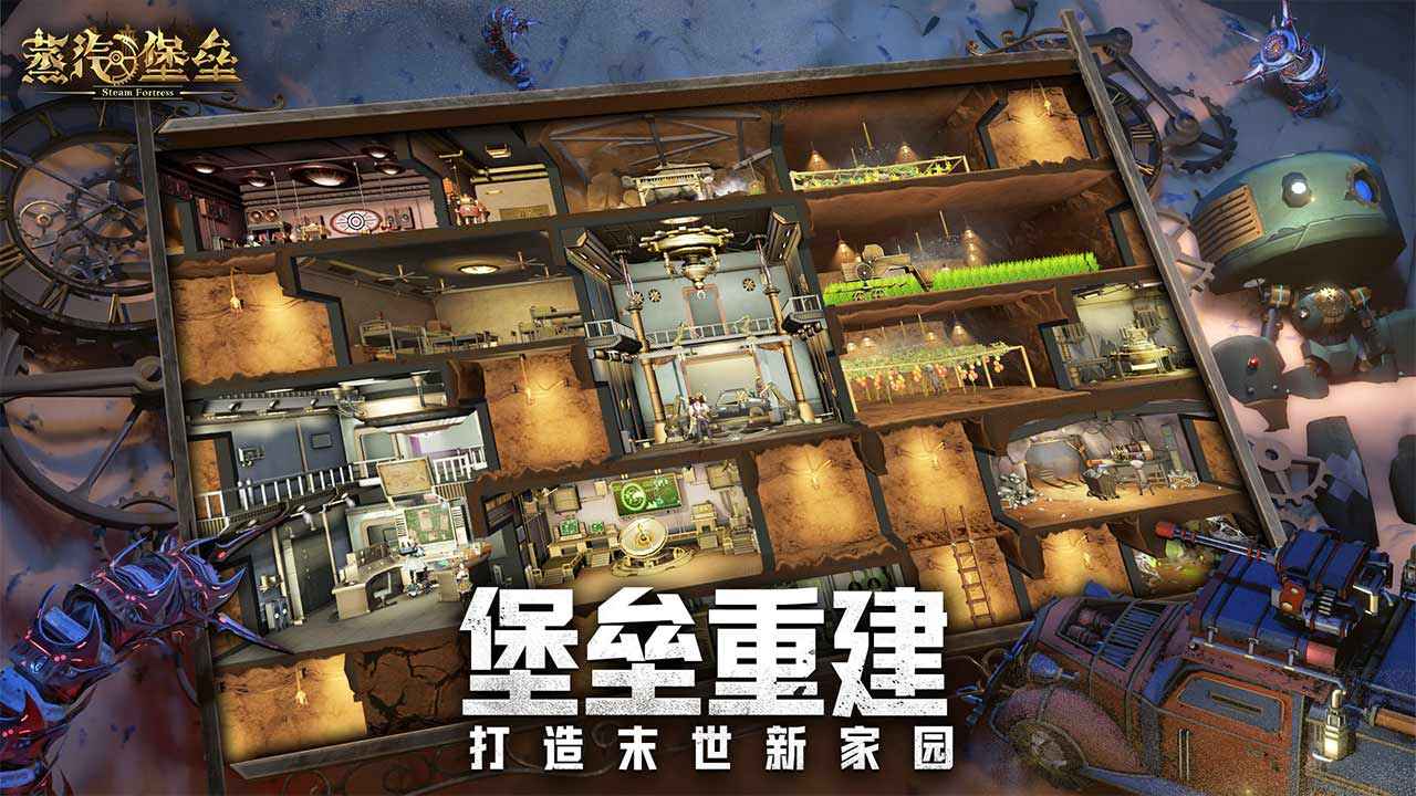 蒸汽堡垒截图2