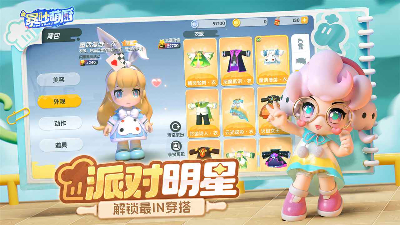暴吵萌厨友尽厨房截图6