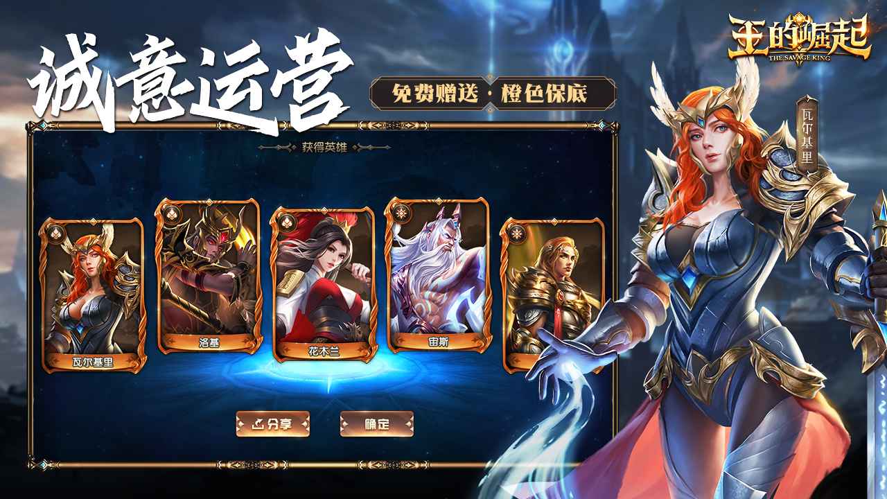 王的崛起截图5