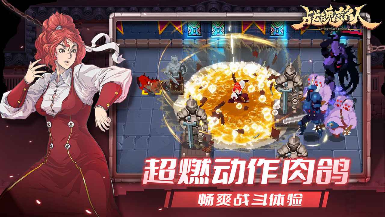 战魂铭人