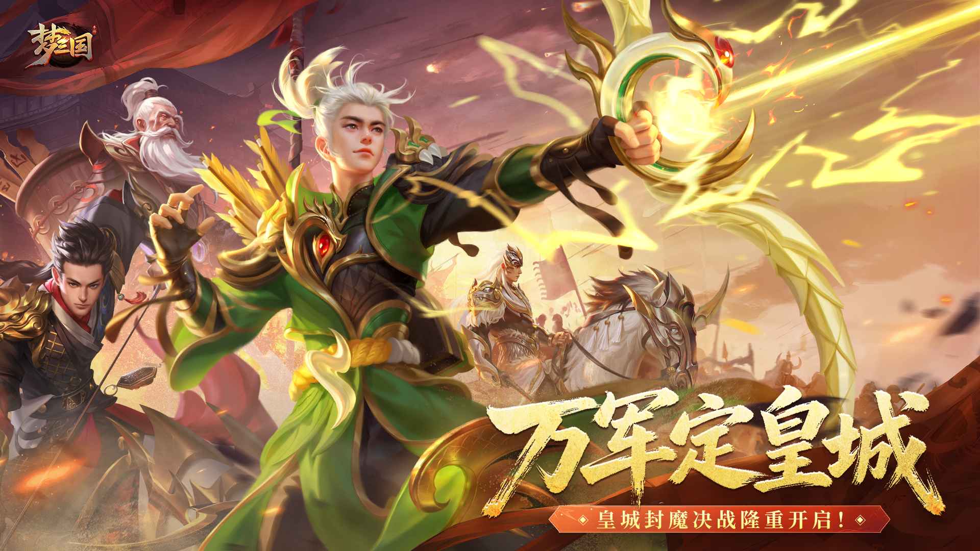 梦三国截图1