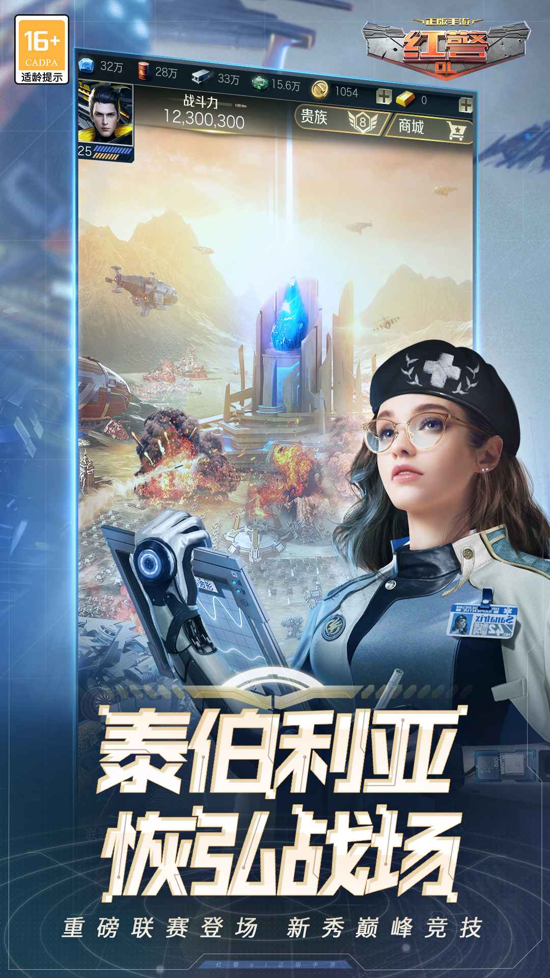红警ol