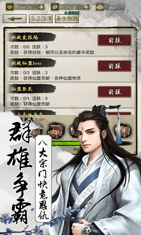 梦仙截图2