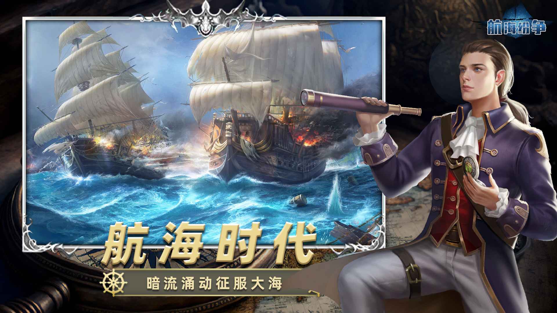 航海纷争