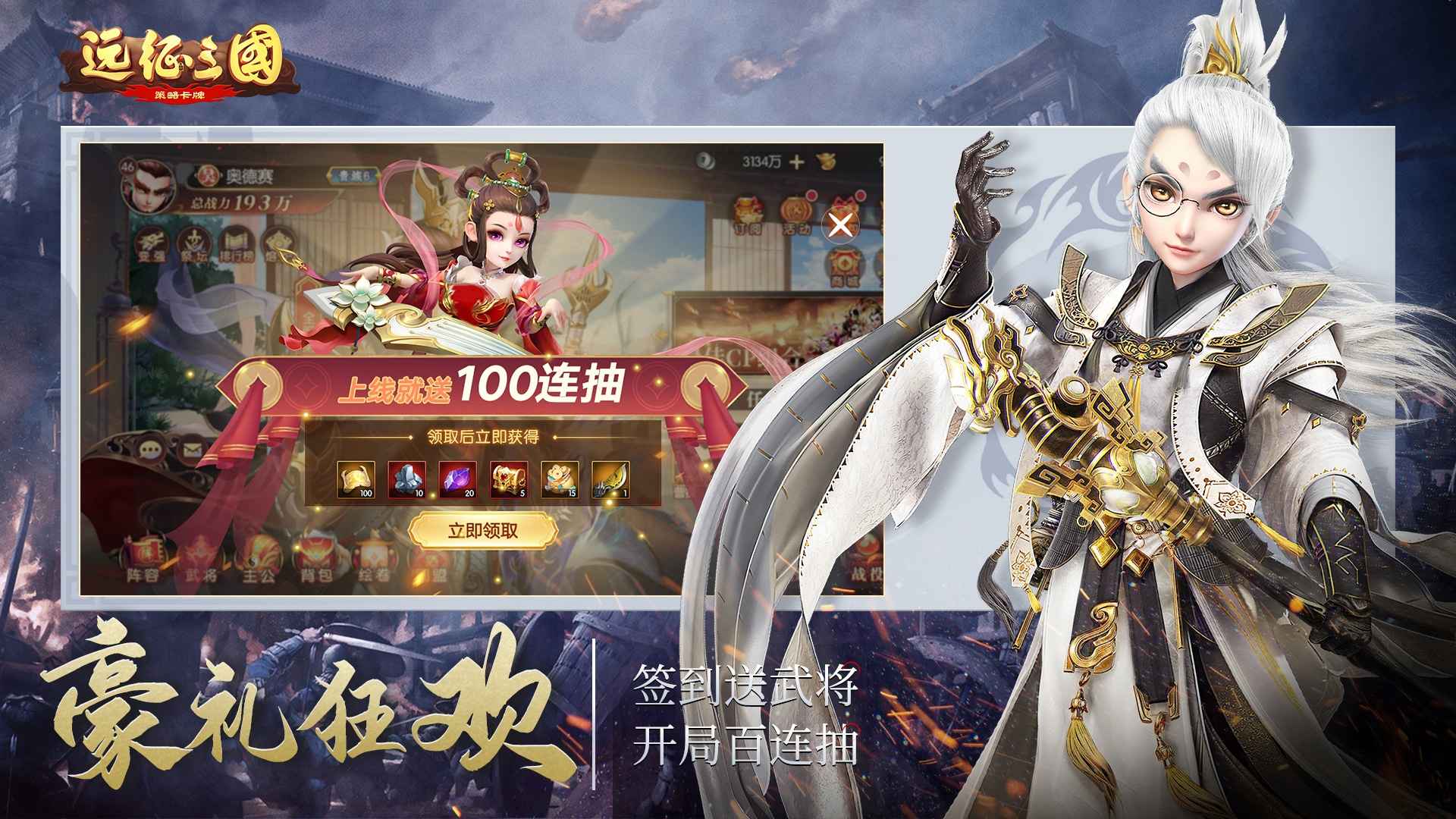 远征三国