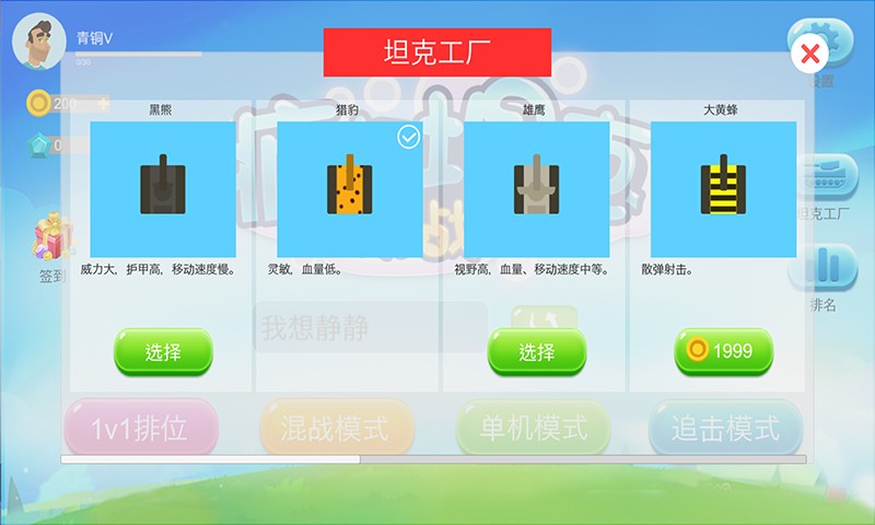 坦克大乱斗截图3