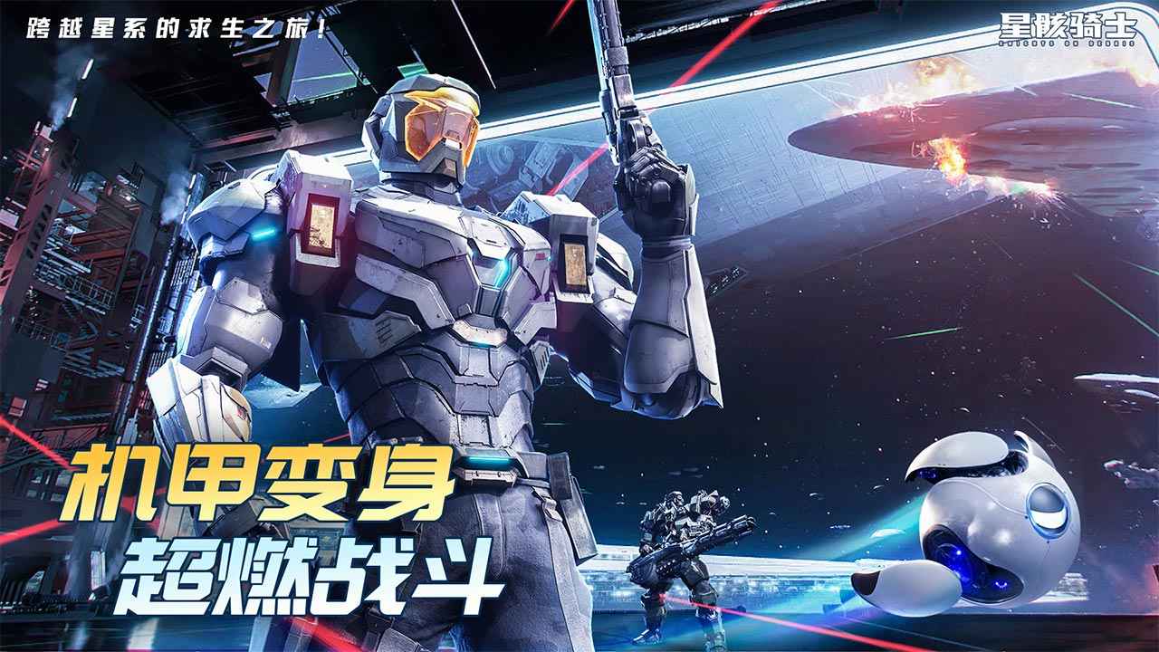 星骸骑士截图2