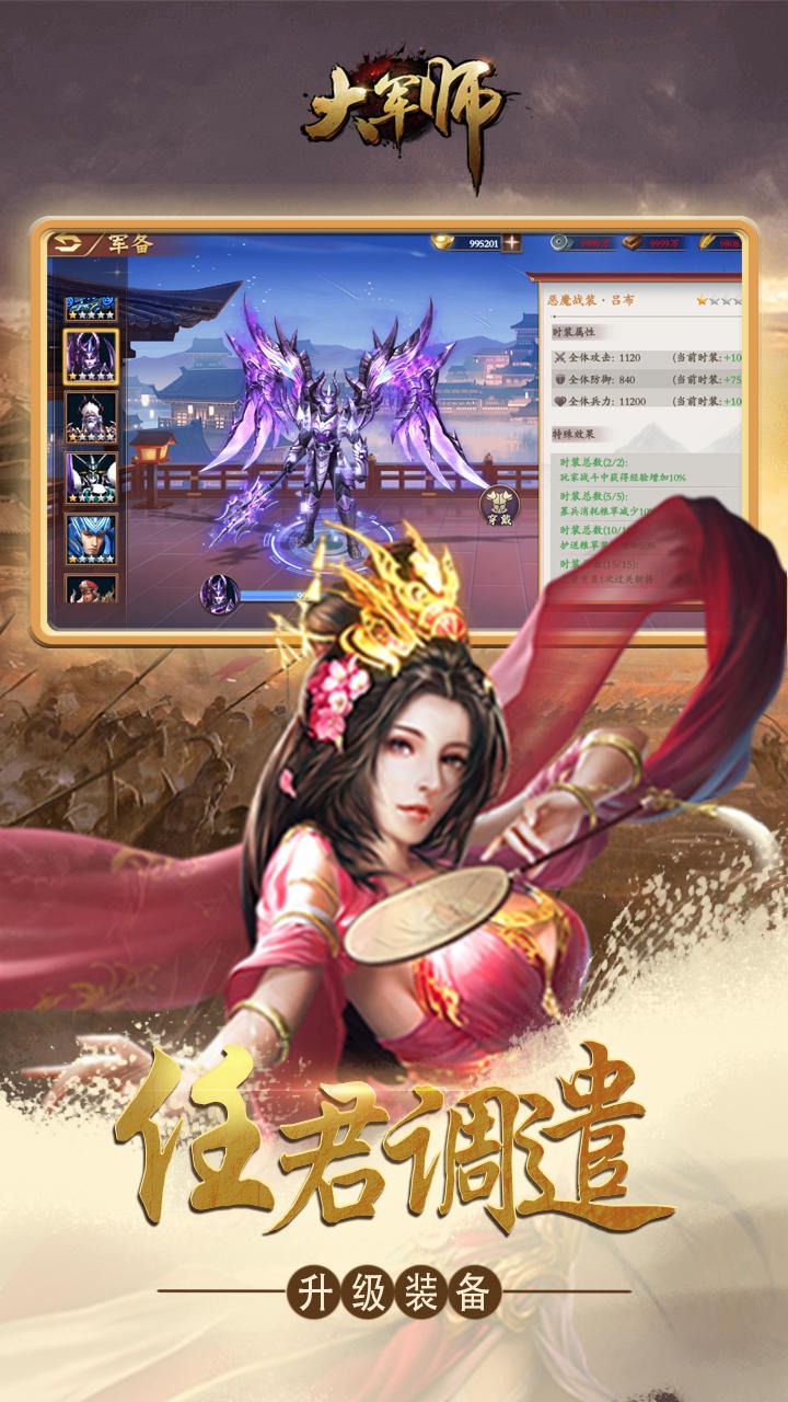 大军师截图1