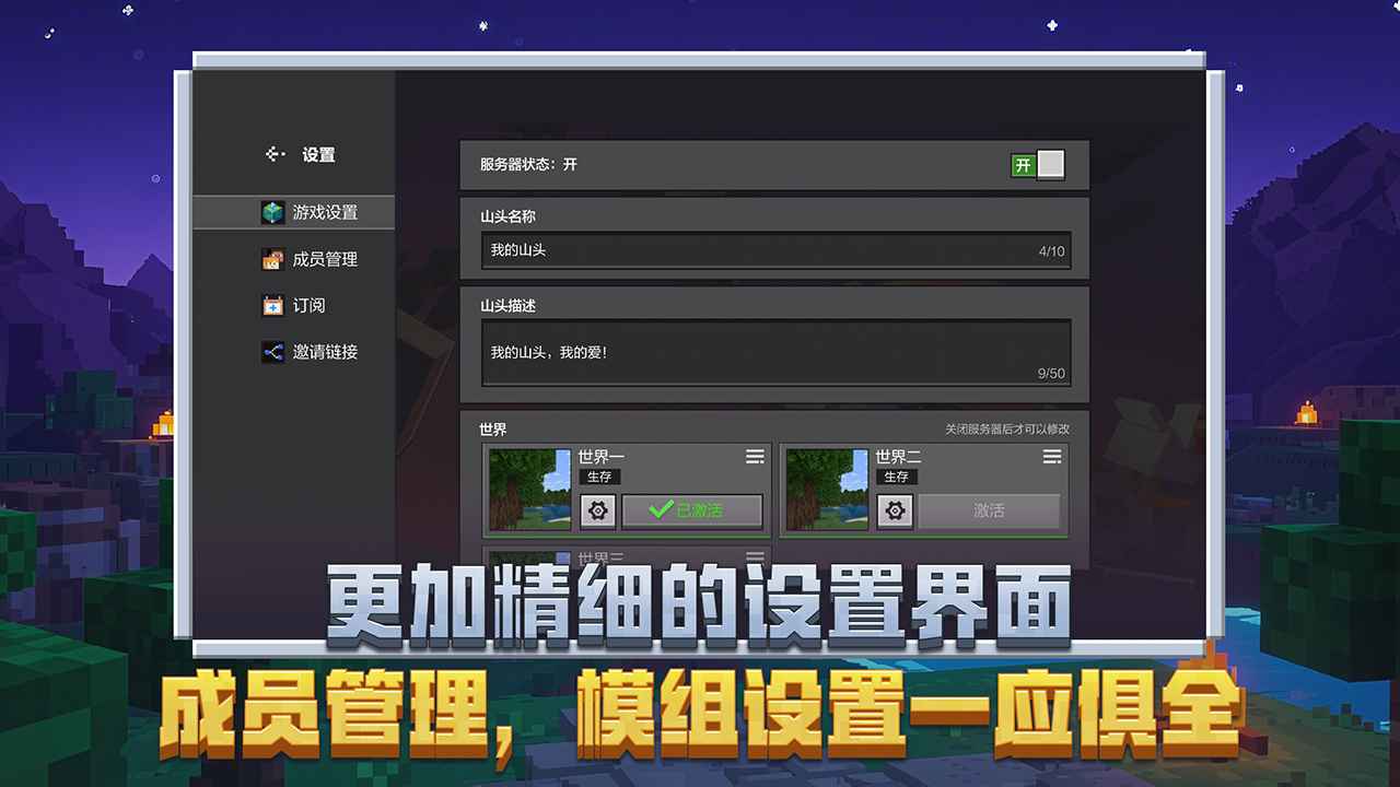 我的世界移动版截图4