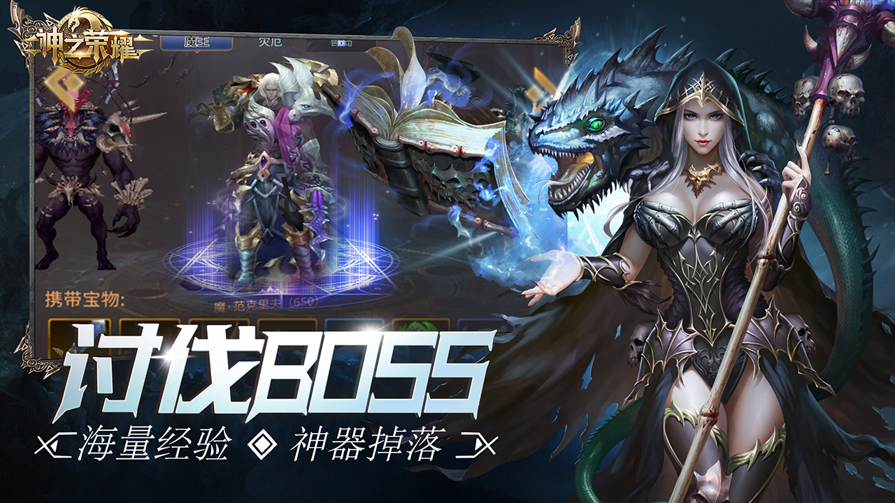 神之荣耀截图2
