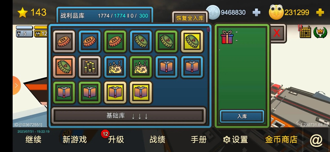 我的塔防截图3