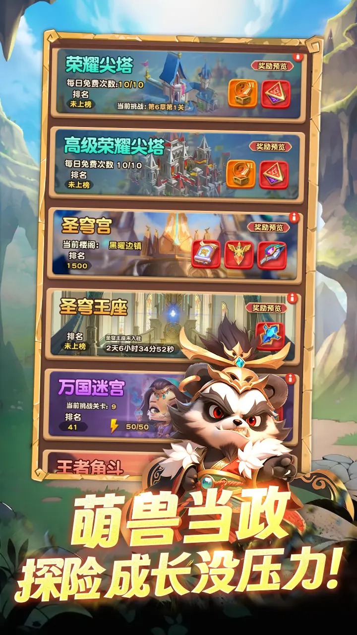 动物江湖截图5