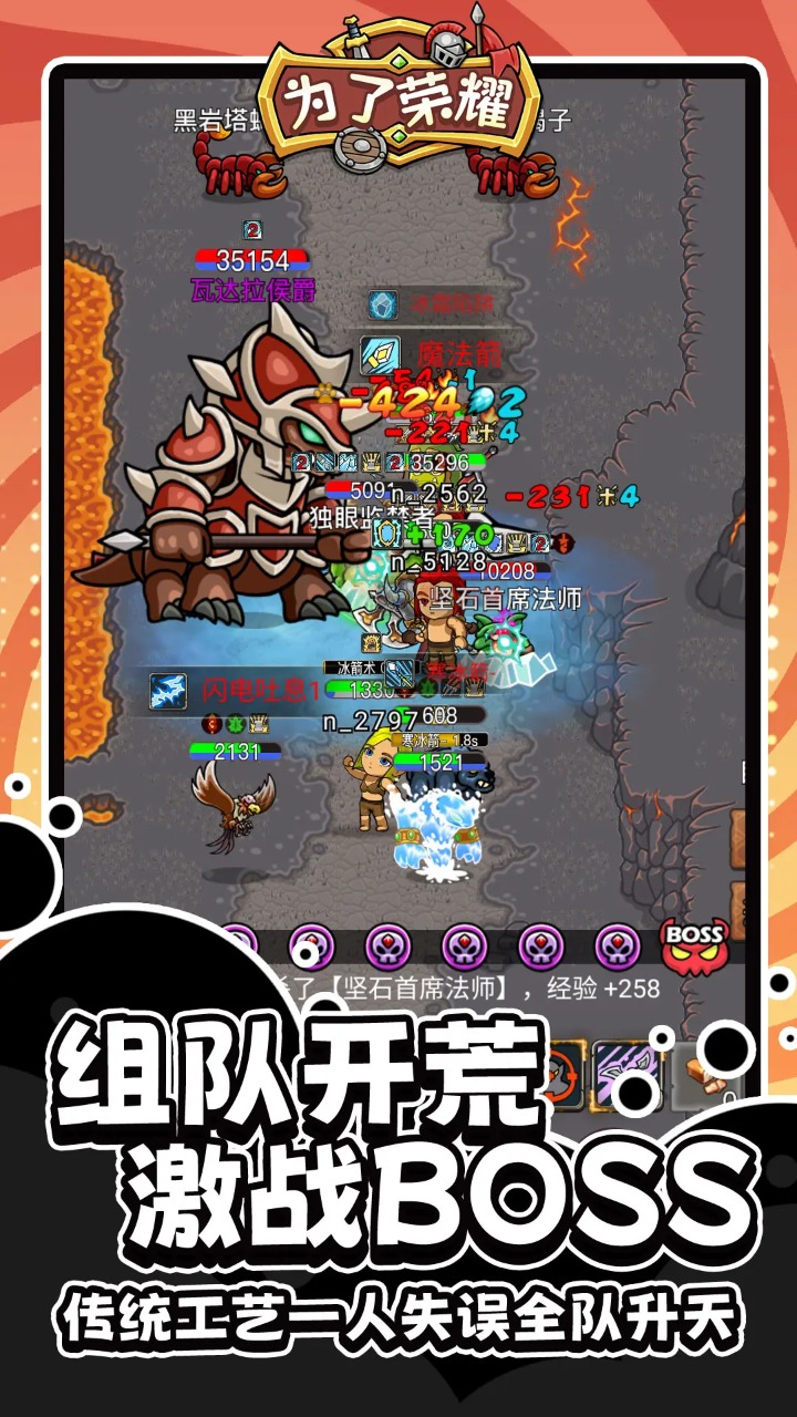 为了荣耀截图5