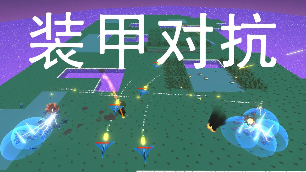 装甲对抗截图6
