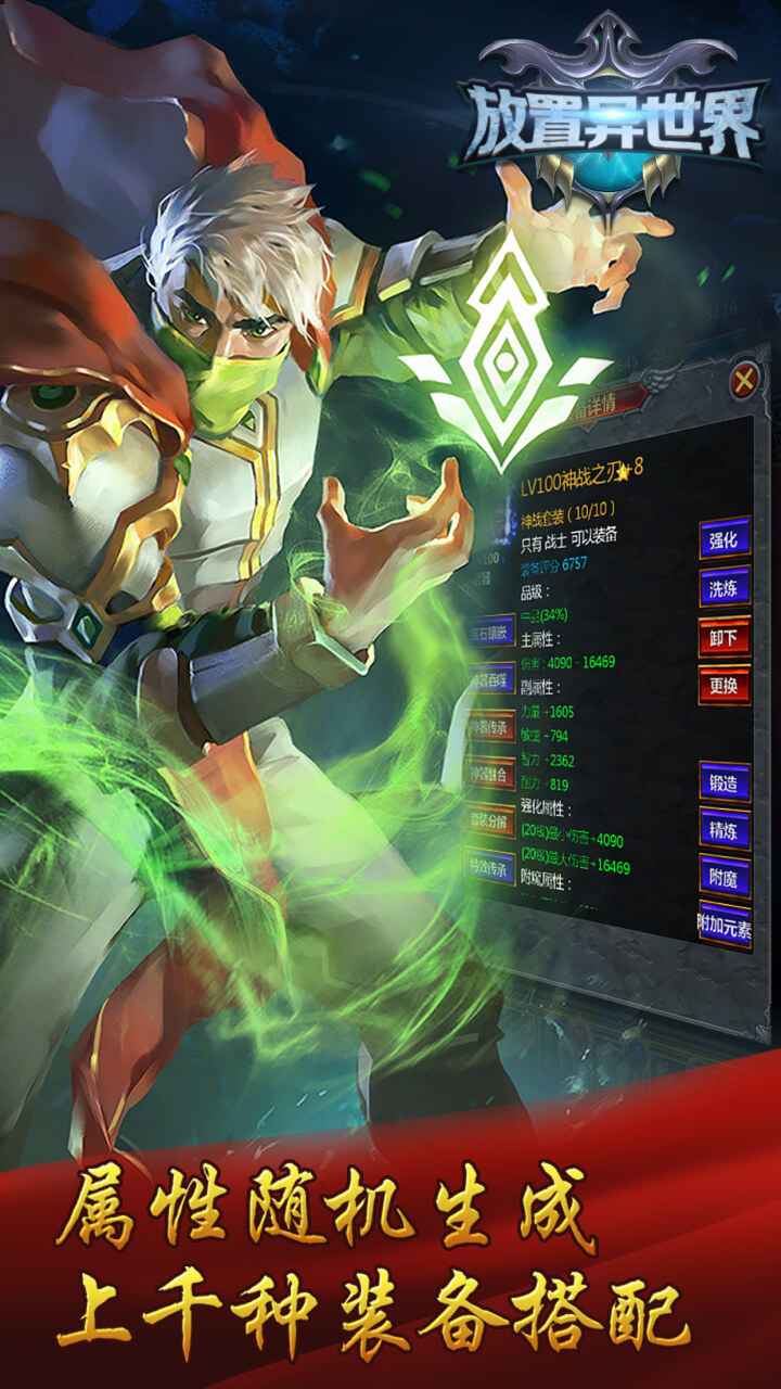 放置异世界截图2