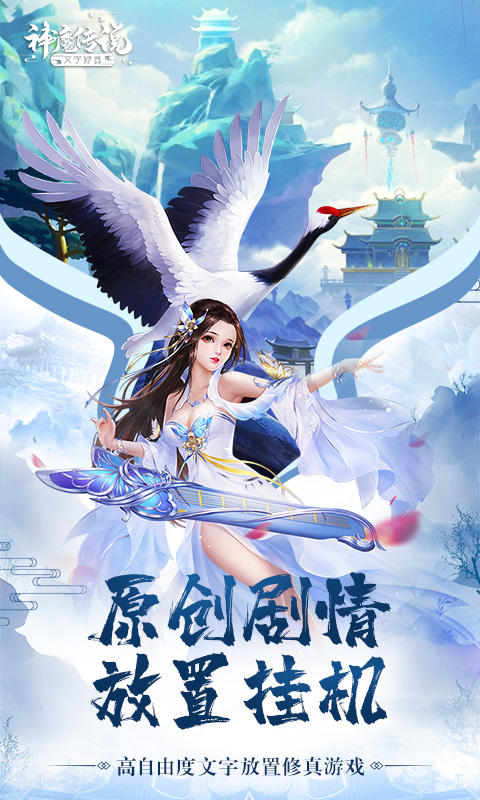 神魔传说截图1
