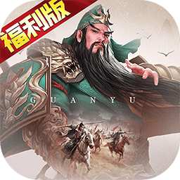 奔跑吧主公