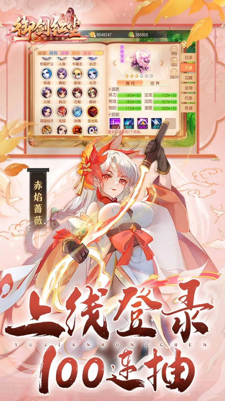 御剑红尘截图3
