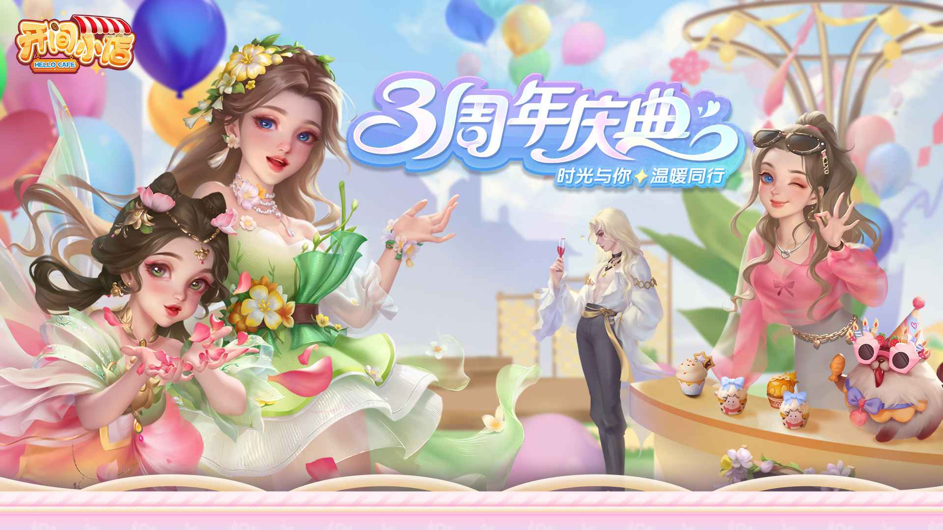 开间小店