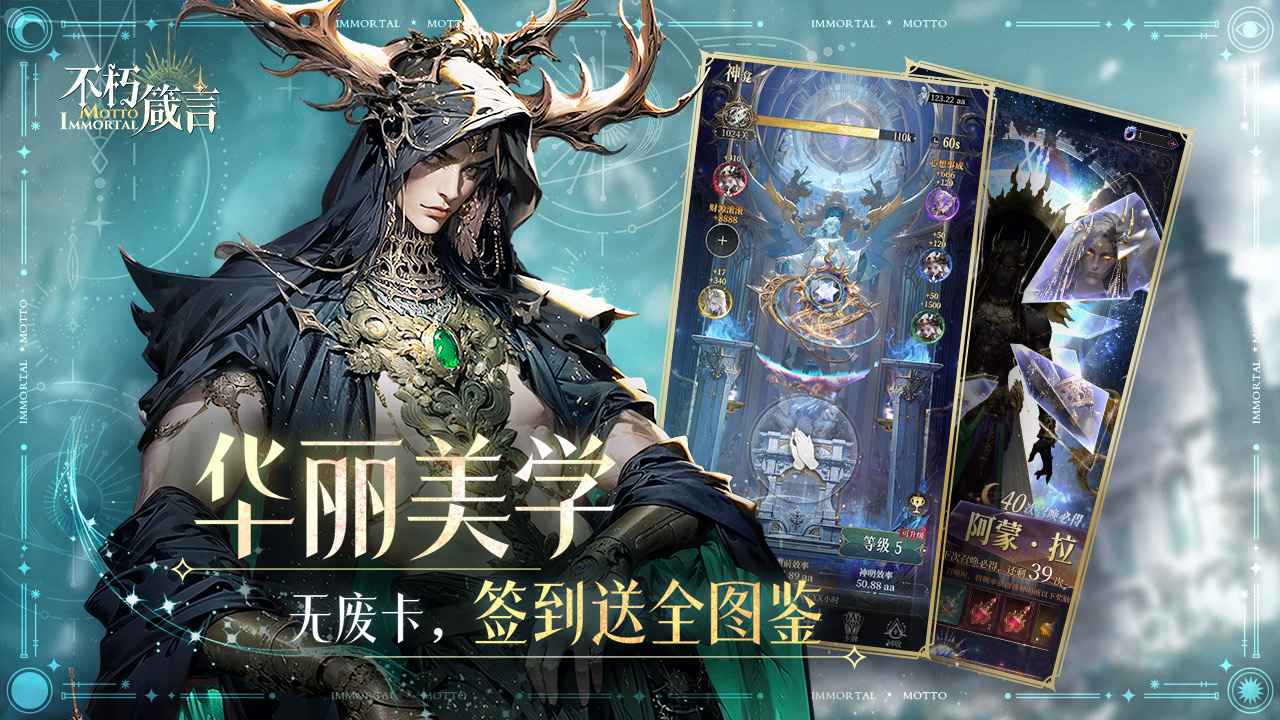 不朽箴言截图5