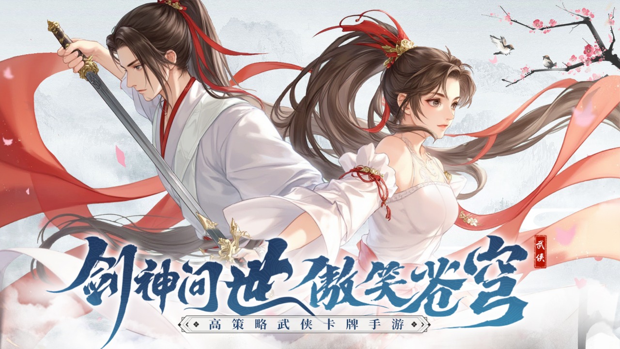 剑啸江湖截图1