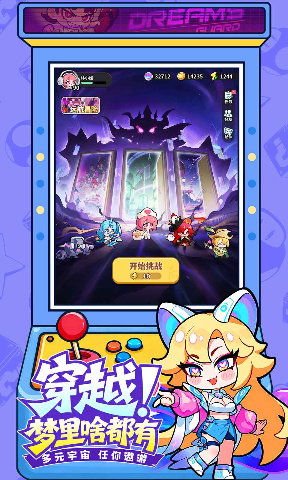 梦境护卫队截图2
