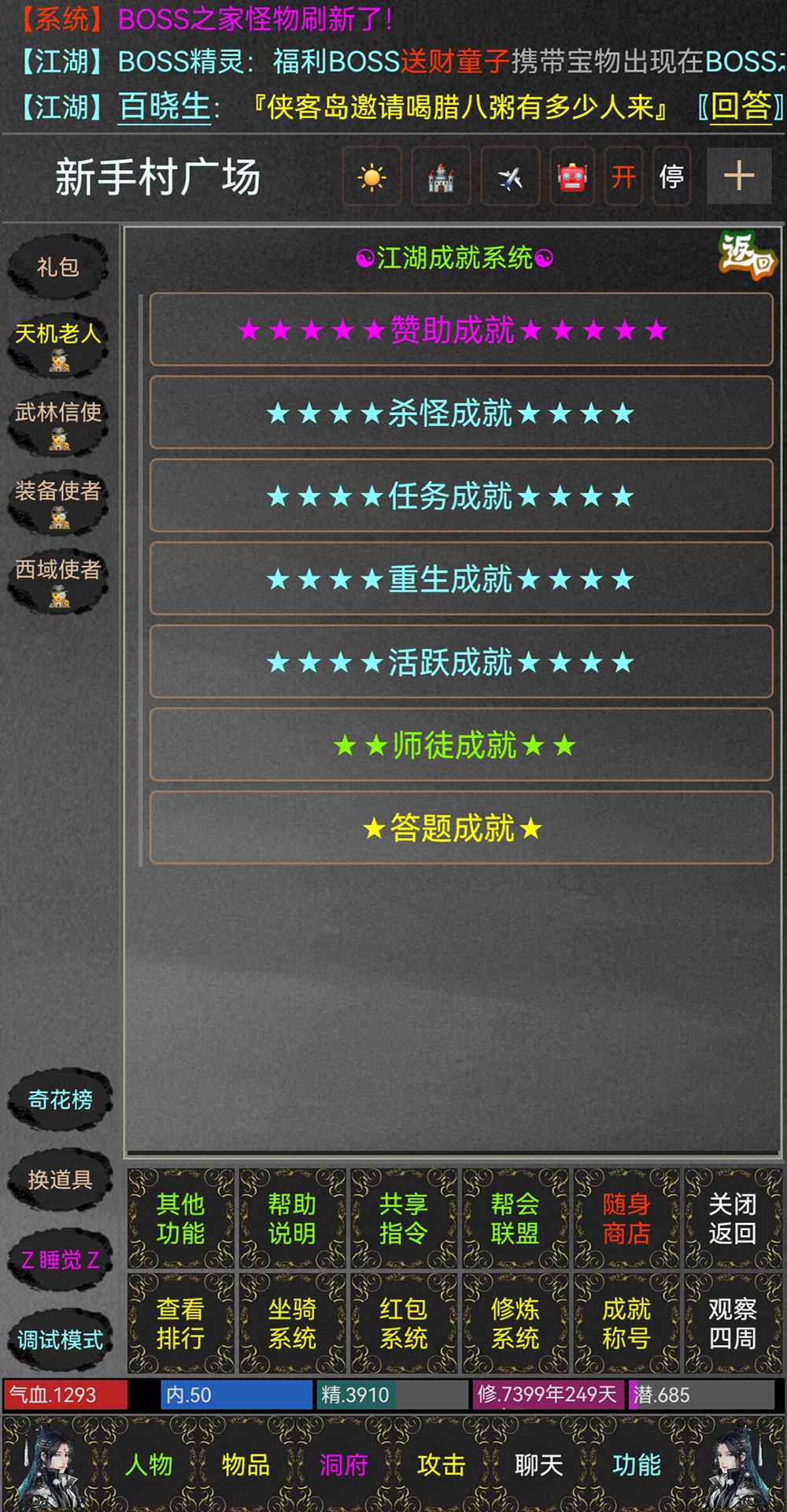 江湖孤影截图8