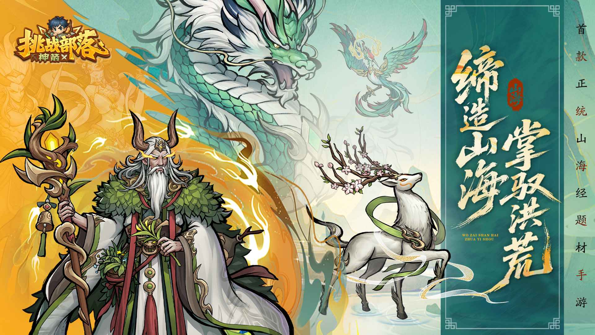挑战神箭部落截图1