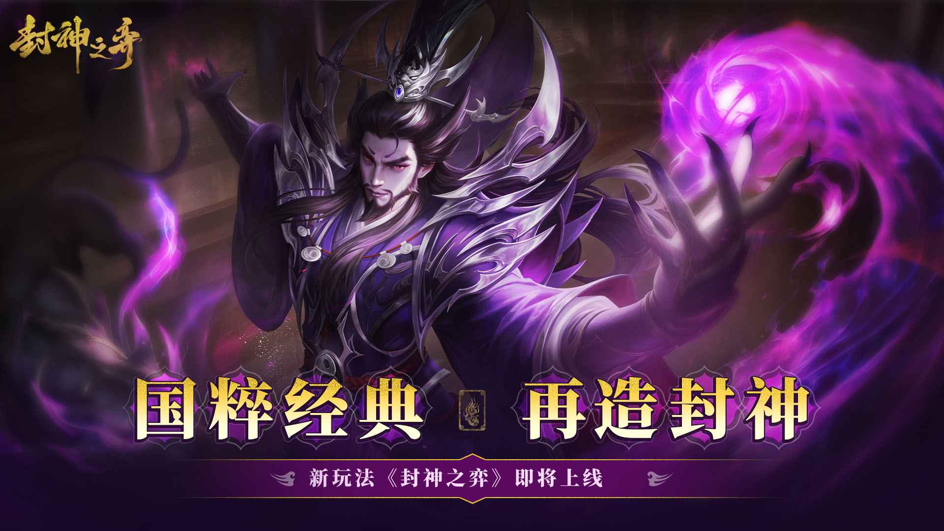 封神之弈截图4