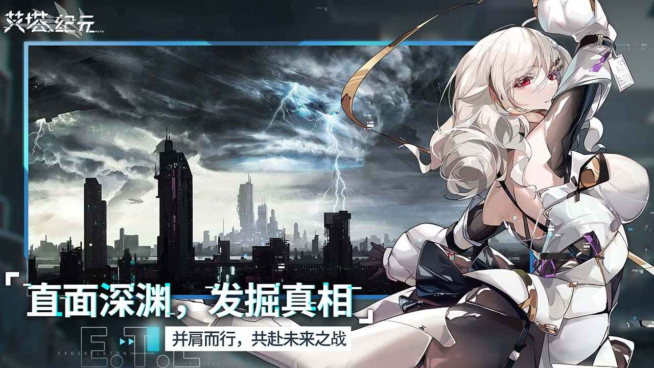 艾塔纪元截图5