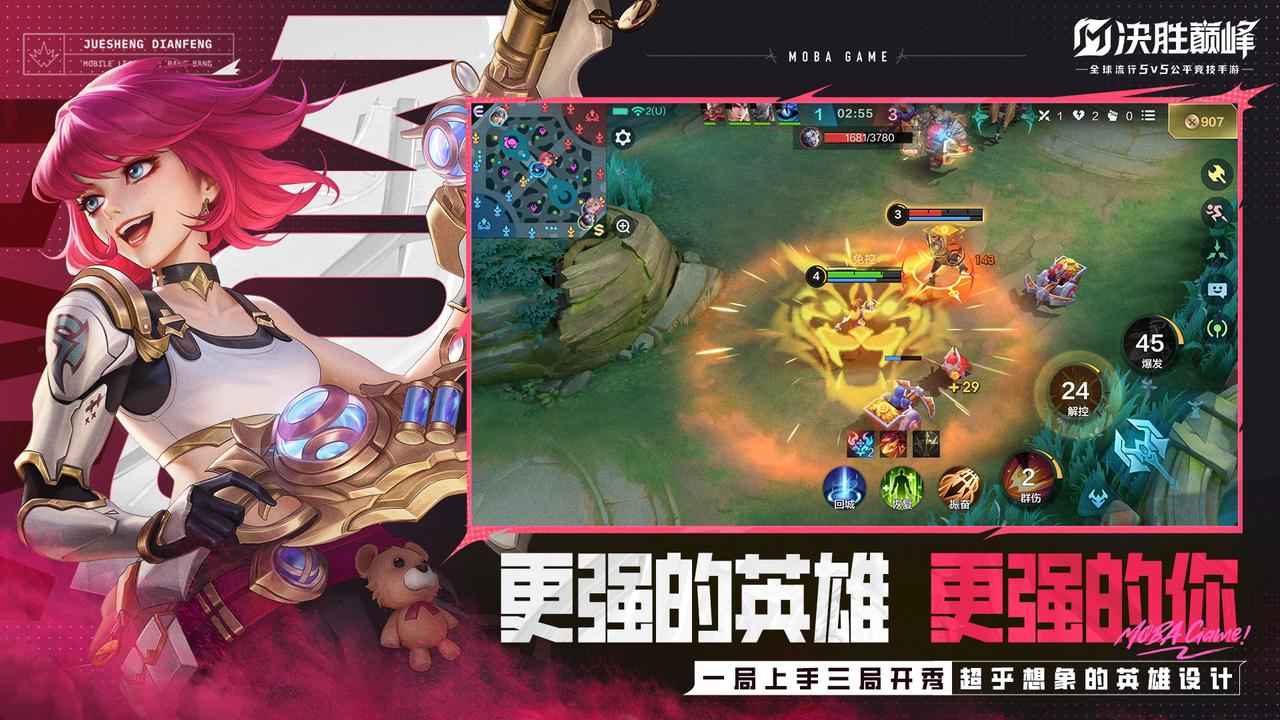 决胜巅峰先行服截图8
