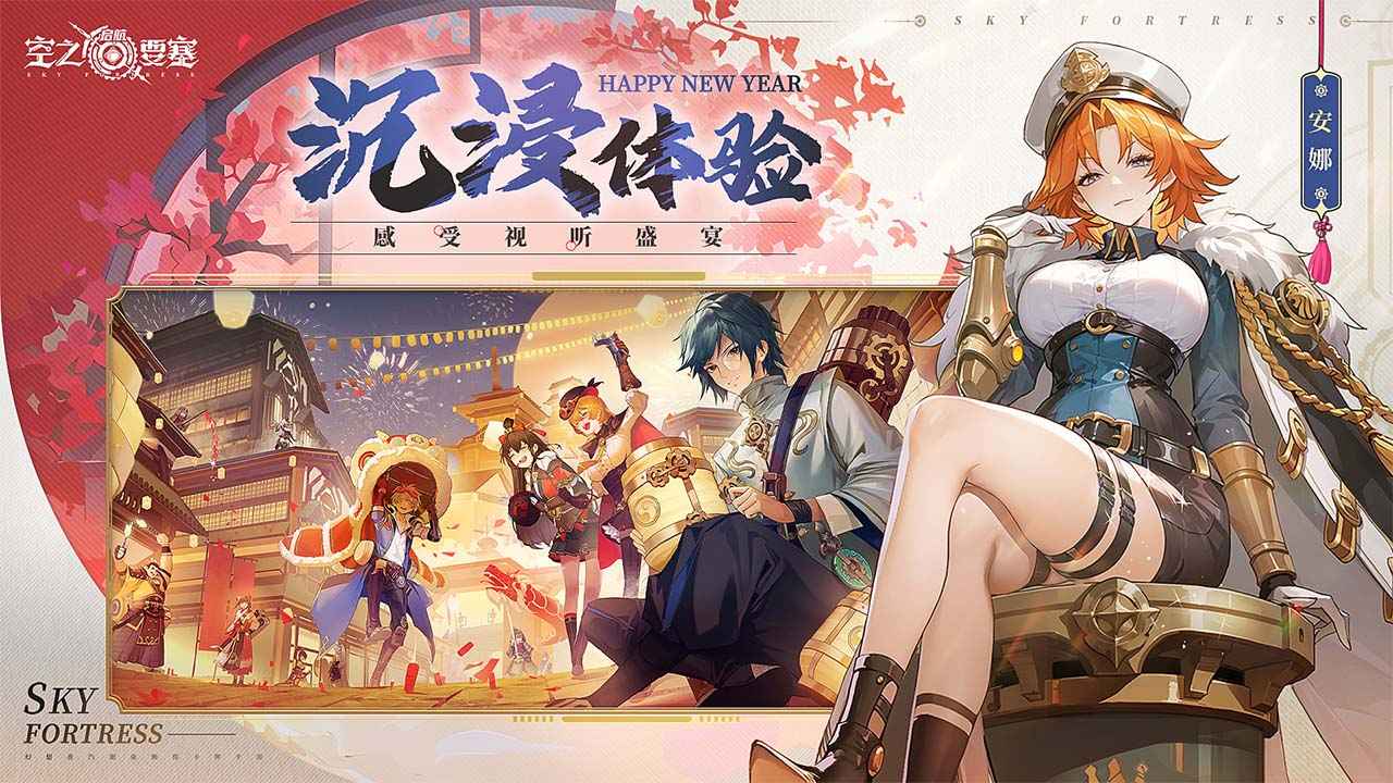 空之要塞启航截图5