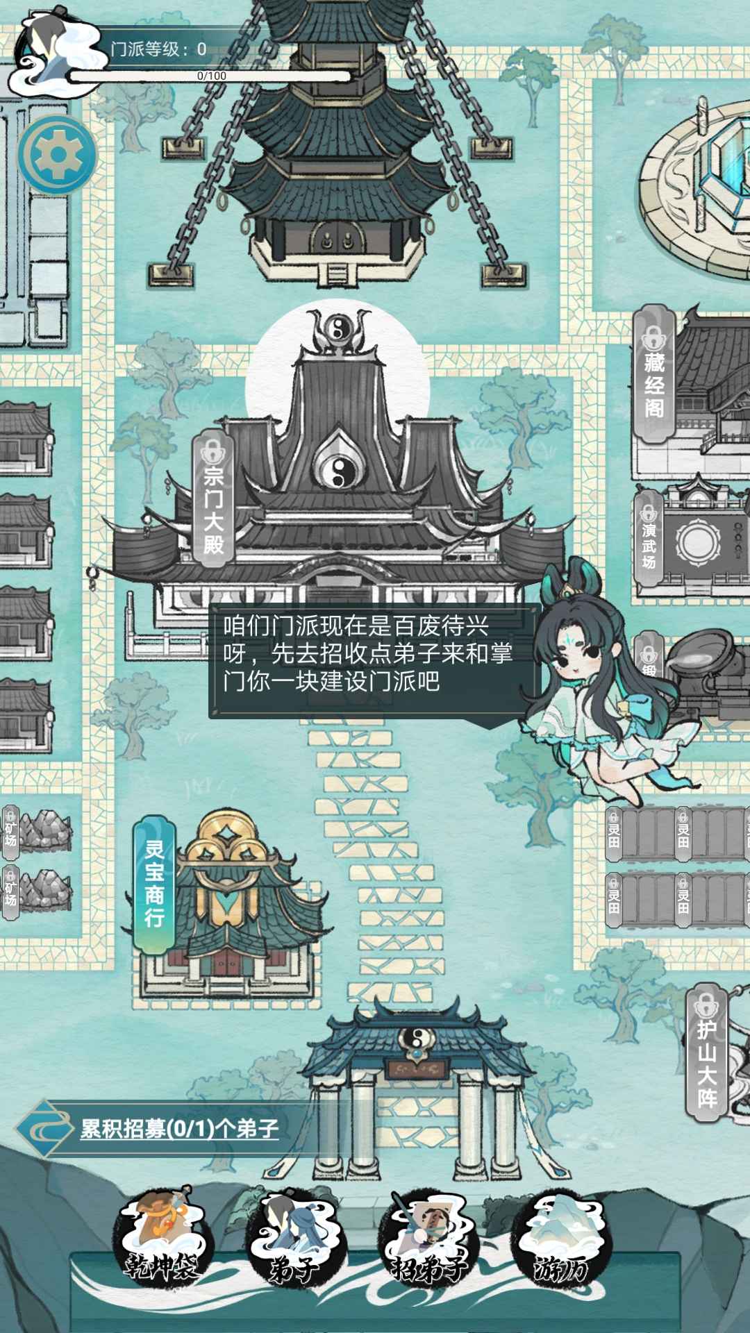 掌门模拟器截图8