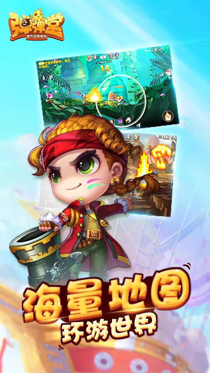弹弹堂截图6