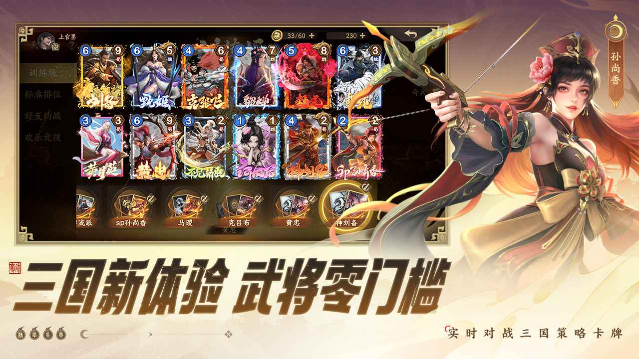 夺帅截图3